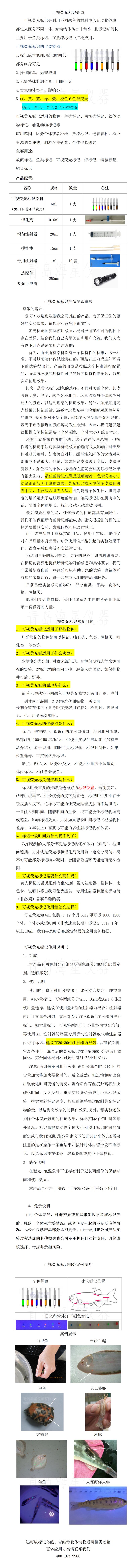 可視熒光標(biāo)記-秦絲版_嗨格式壓縮副本(2).jpg
